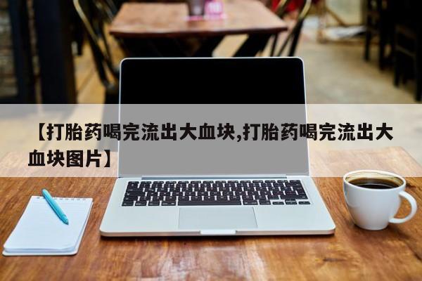 米非米索购买方式新闻 第51页