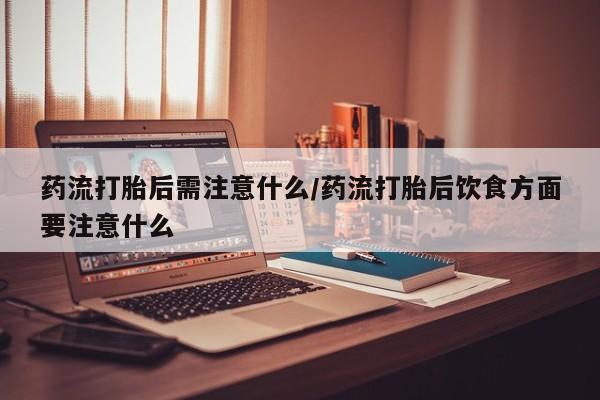 米非米索购买方式要闻 第22页