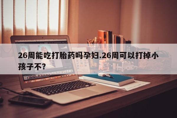 米非米索购买方式资讯 第9页